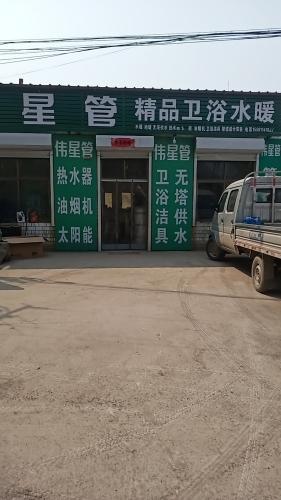 精品卫浴水暖