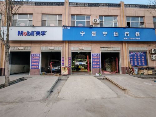 宁远汽修