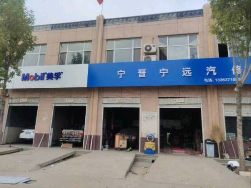 宁远汽修