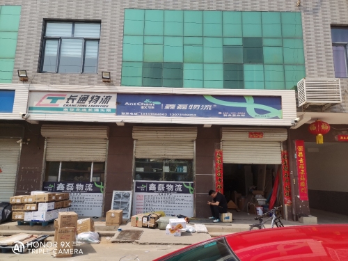 赞皇鑫磊物流(五马山路店)
