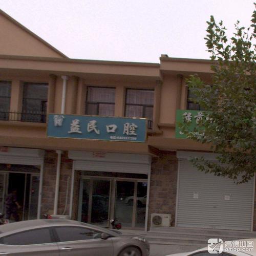 益民口腔(景山路店)