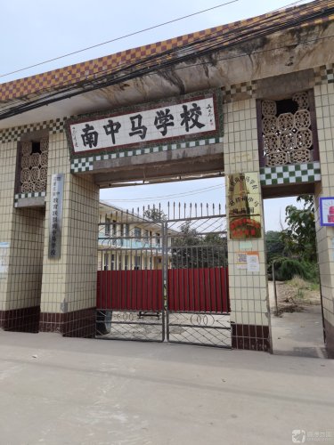 石塔实验四中教育联盟南中马学校