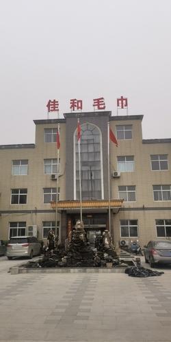 河北佳和纺织有限公司