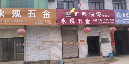 永现五金