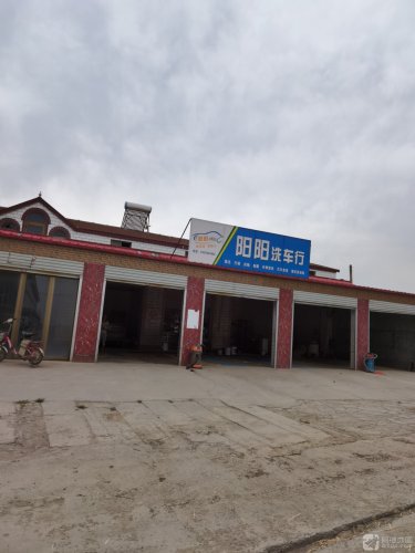 阳阳洗车行
