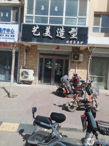 艺美造型