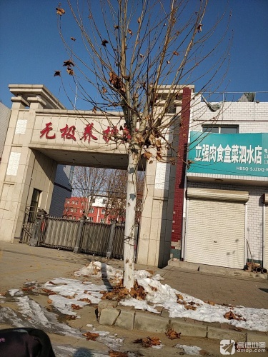 无极养护院
