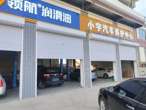 小宇汽车养护中心