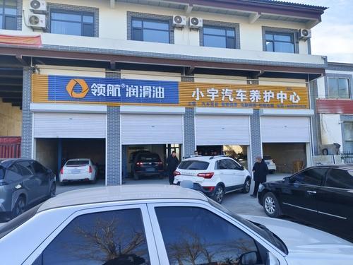 小宇汽车养护中心