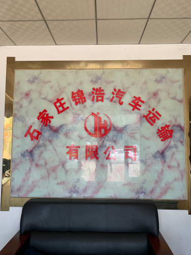 石家庄锦浩汽车运输有限公司