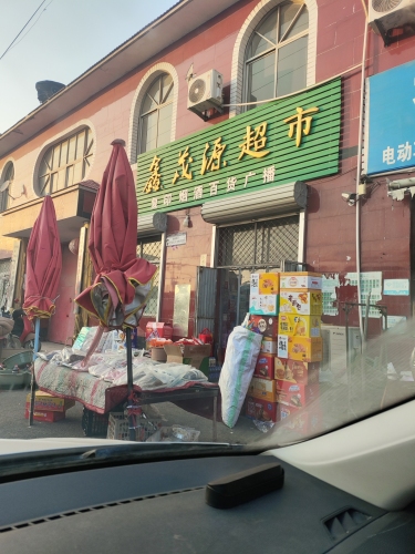 鑫茂源超市(光明街店)
