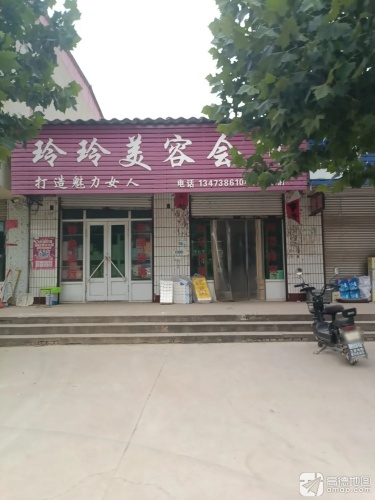 玲玲美容会所