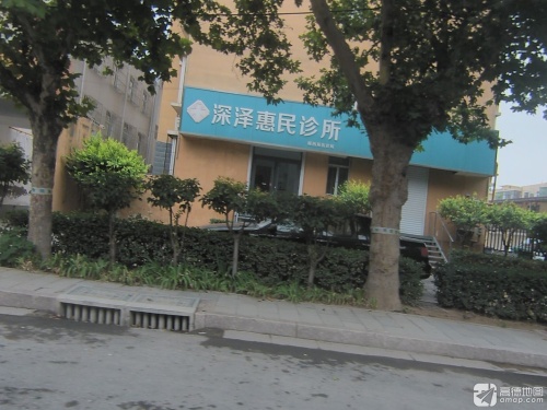 深泽惠民诊所(西苑街店)