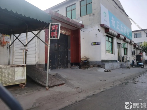 新正大药房(黄庄店)