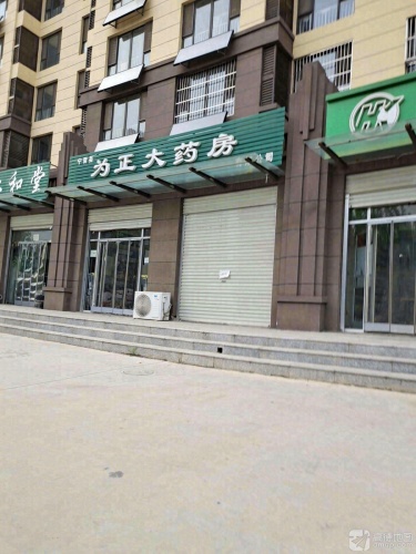 宁晋县为正大药房有限公司