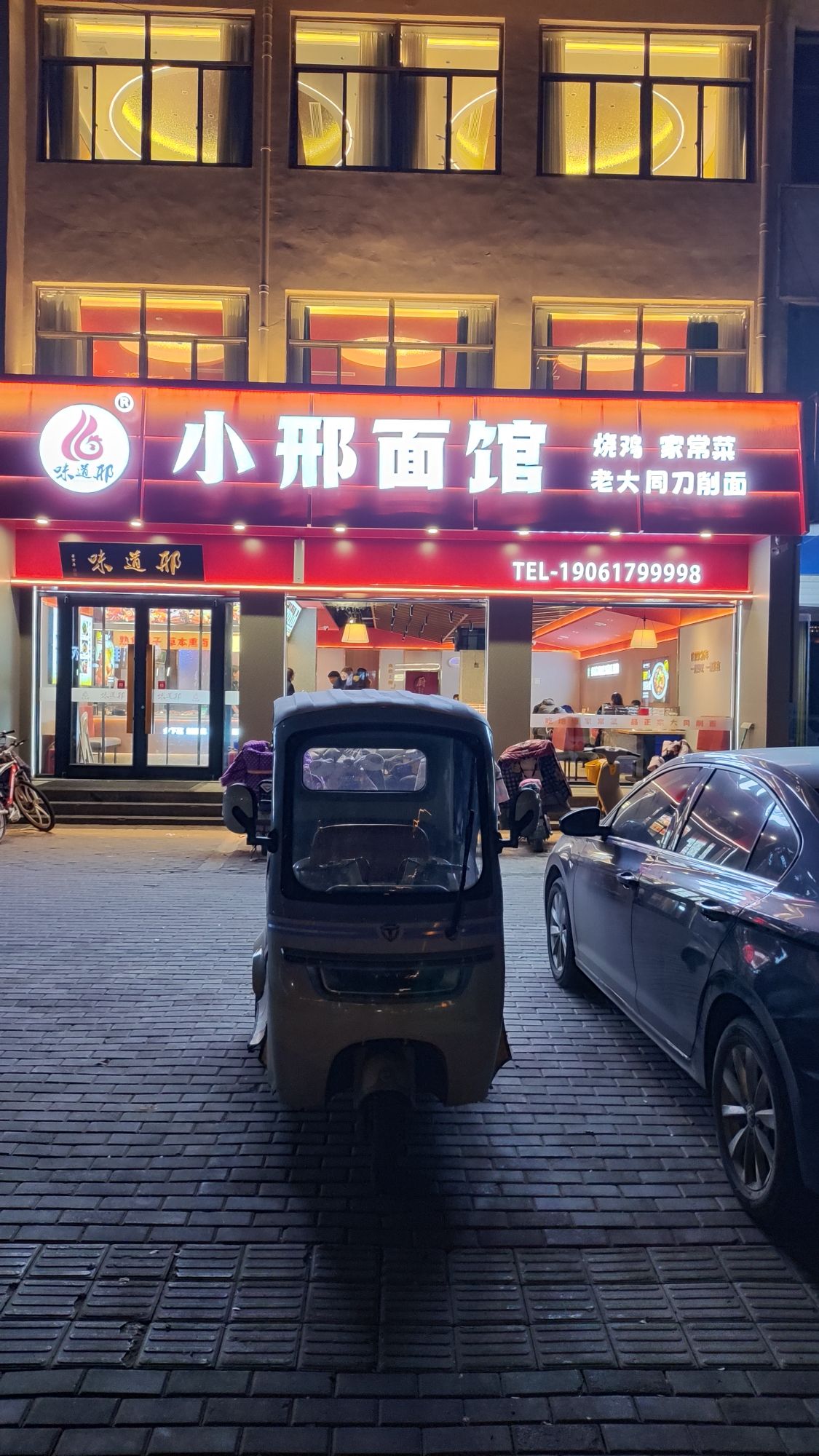 小邢面馆(状元路店)