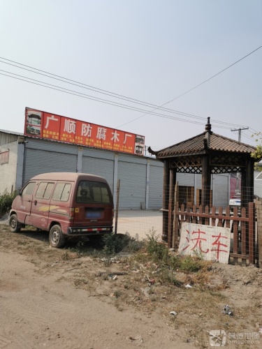 广顺防腐木厂