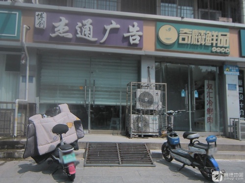 杰通广告