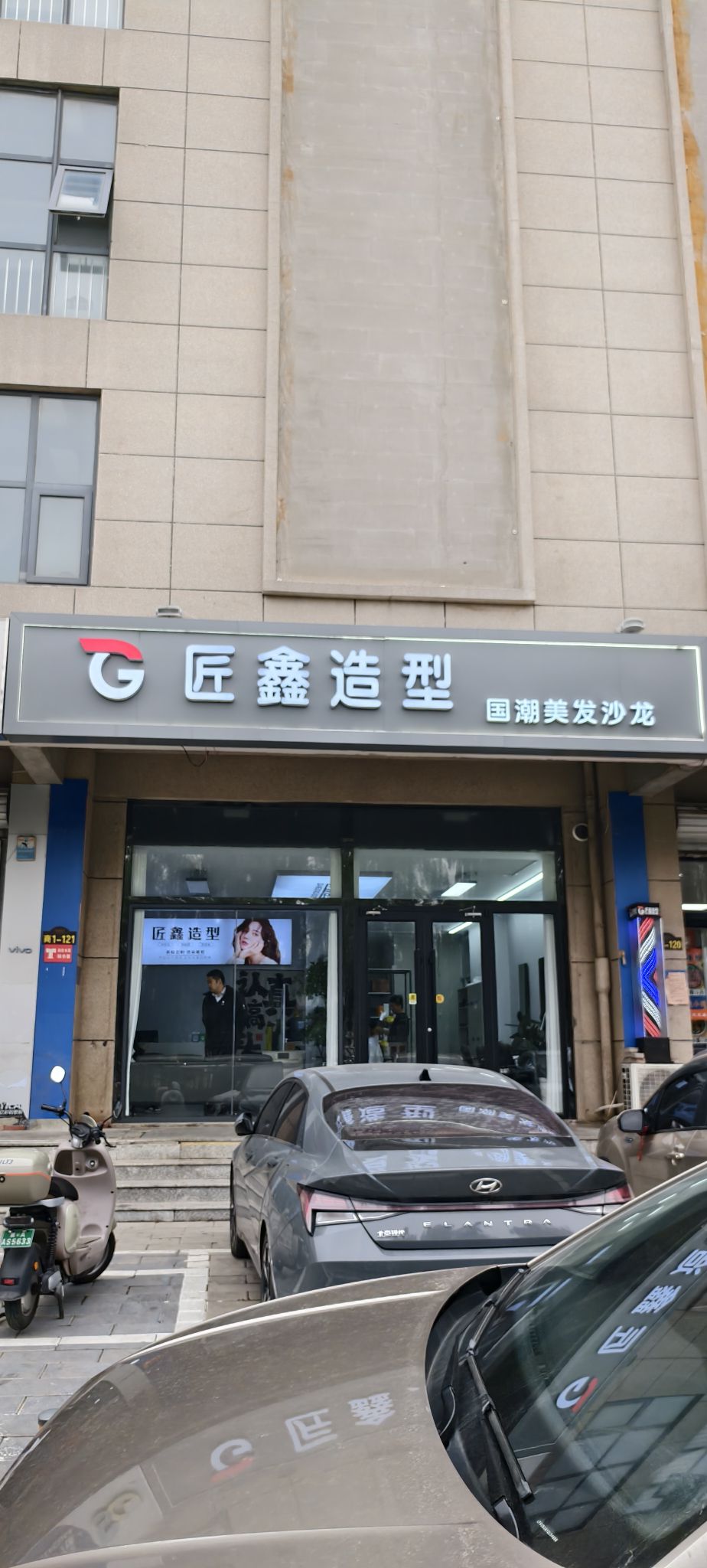 匠鑫造型(帝华·西部峰景店)