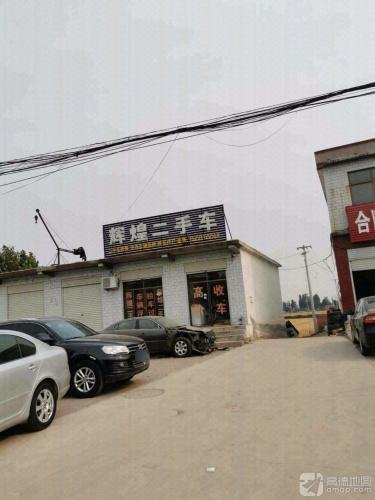 辉煌车行