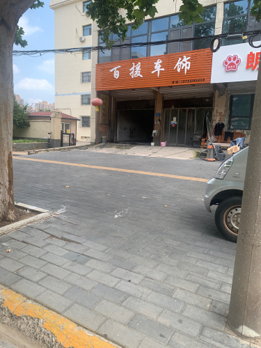 百援车饰