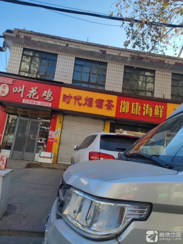 御康海鲜