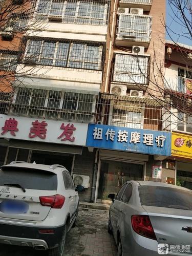 祖传按摩理疗(盛景小区北区店)