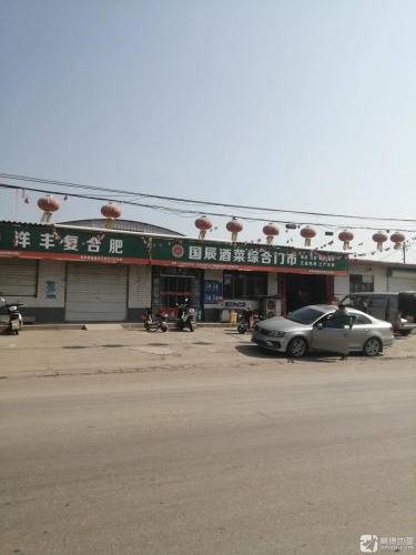 国辰酒菜综合门市