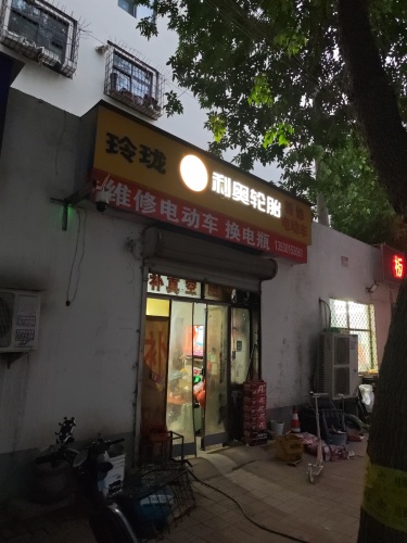 玲珑利奥轮胎(工人街店)