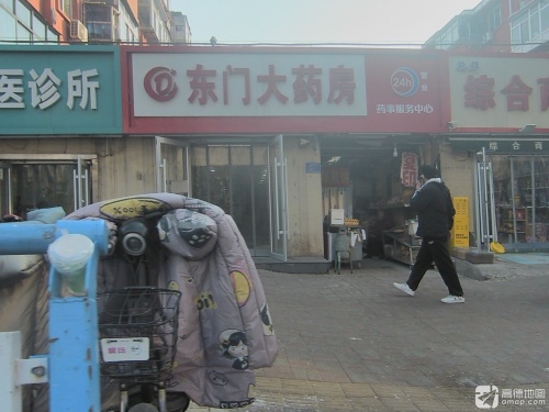 东门大药房(市服务公司宿舍店)