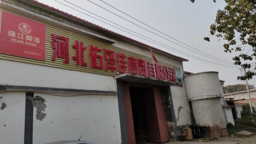 河北佑泽佳商贸有限公司
