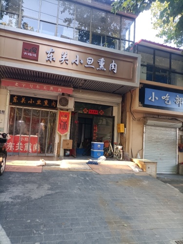 凌空桥路东关小旦熏肉