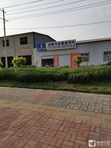 宝顺汽车服务中心