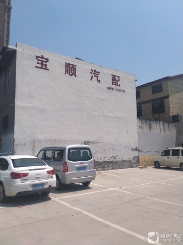 宝顺汽车服务中心