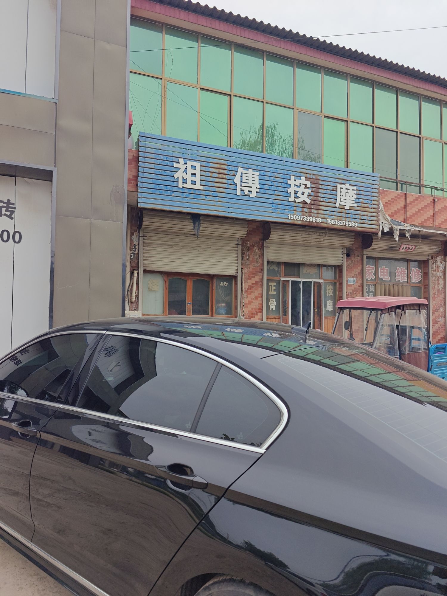 祖传按摩