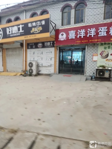 好德士(留村店)