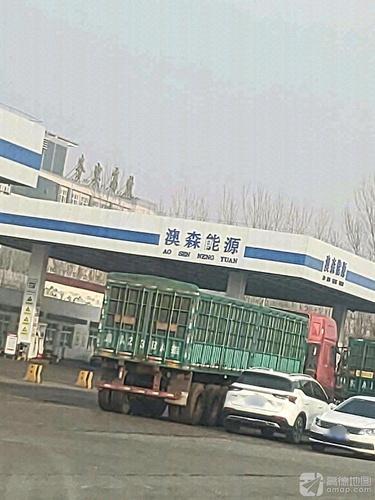 澳森能源加油站