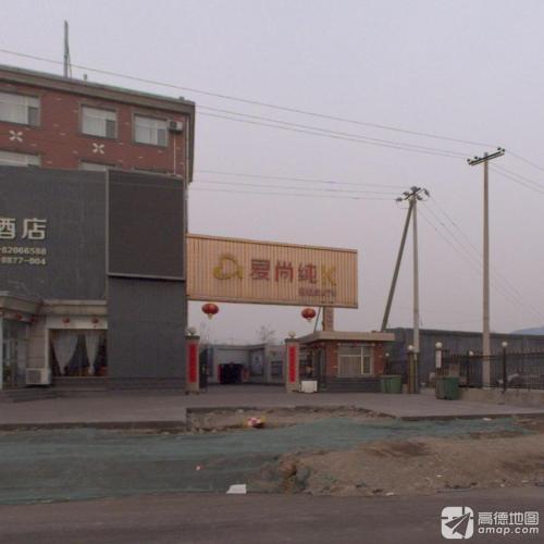 爱尚纯K(平涉路店)