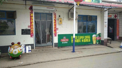 成成超市
