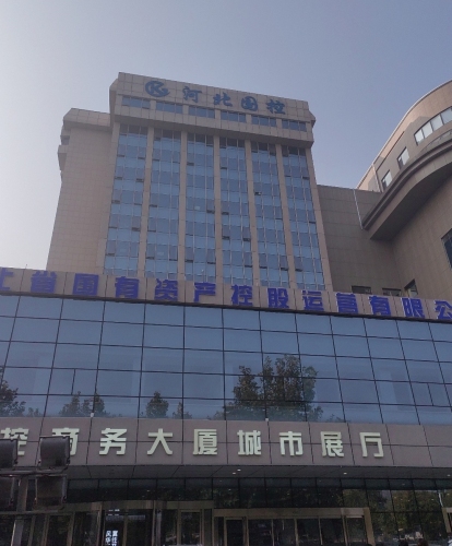 河北省国有资产控股运营有限公司