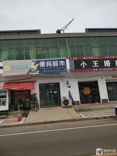 便民超市