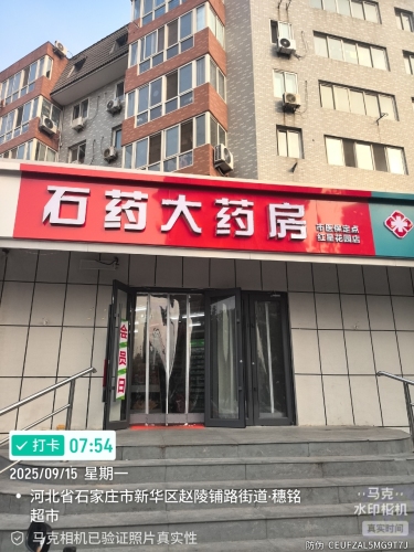 石药大药房(红星花园店)