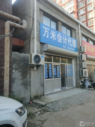 万米会计代理