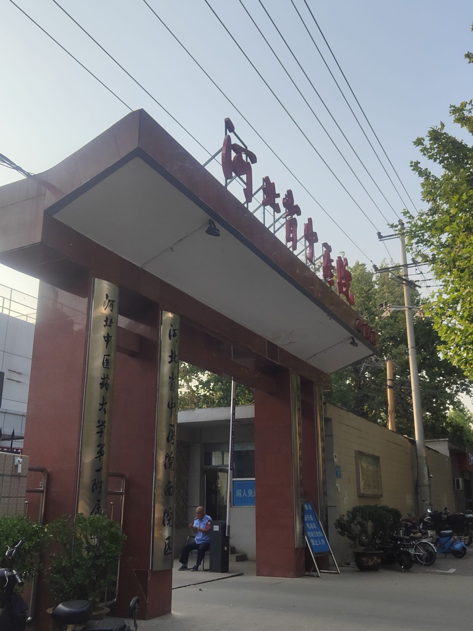 河北省中医院西院区