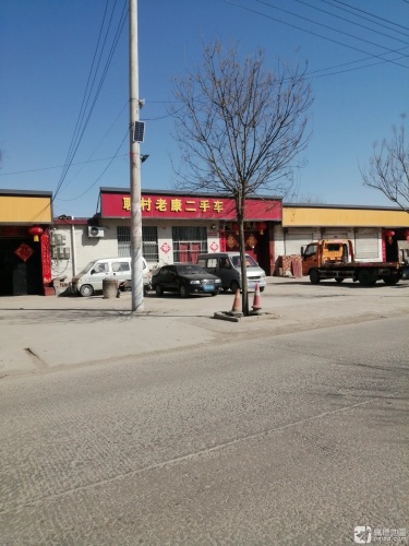聊村老康二手车