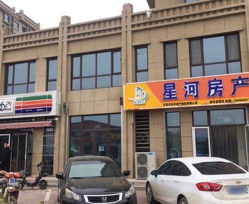 星河房产(奥华蓝郡店)