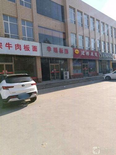 华姐板面