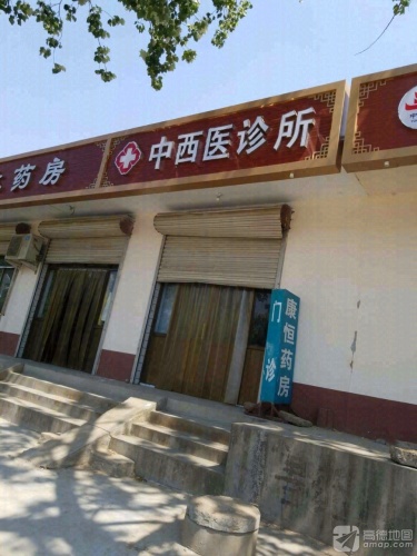 康恒大药房(南北大街店)