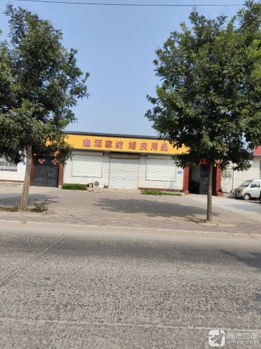 鑫源家纺婚庆用品
