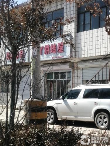 豆丫烘焙屋